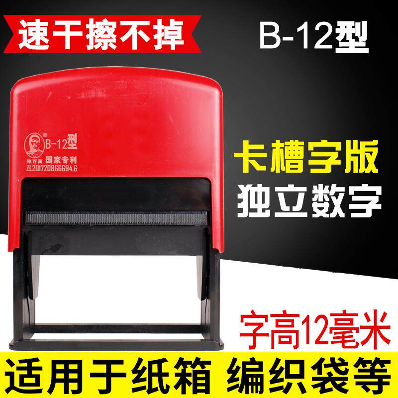 陈百万大字打码机打生产日期大号纸箱包装袋印码器保质期批号印章