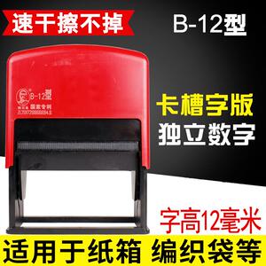 陈百万大字打码机打生产日期大号纸箱包装袋印码器保质期批号印章
