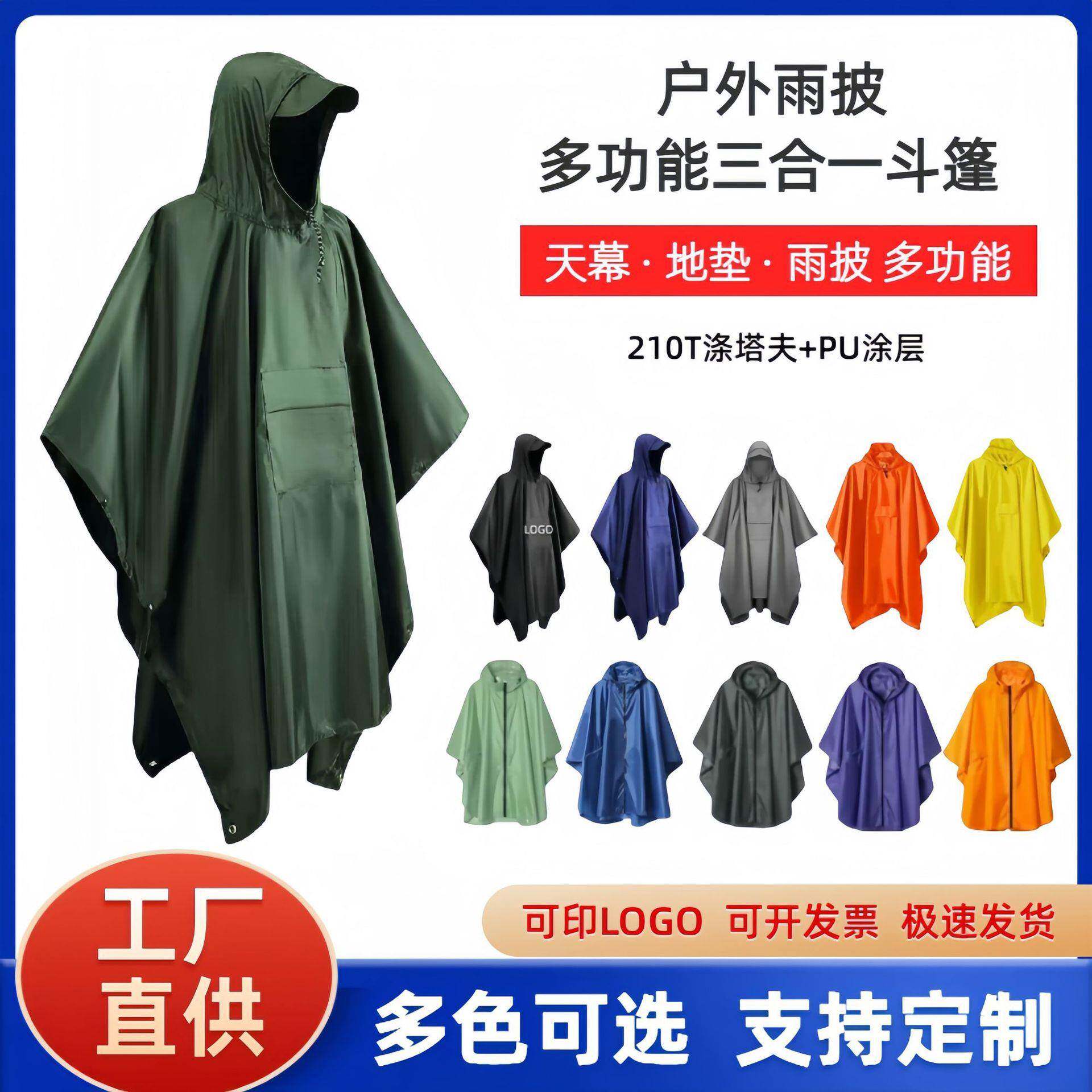 外贸天幕三合一斗篷雨衣成人户外徒步登山骑行轻薄便携多功能雨披