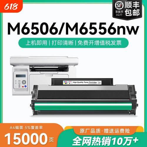 适用奔图M6506打印机硒鼓P2506 M6556nw M6606碳粉PD206墨粉P2506