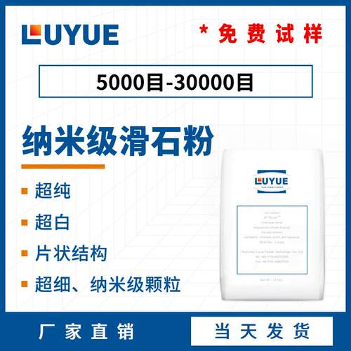 5000目-30000目超细纳米级滑石粉超纯超白透明 片状结构 硅含量高