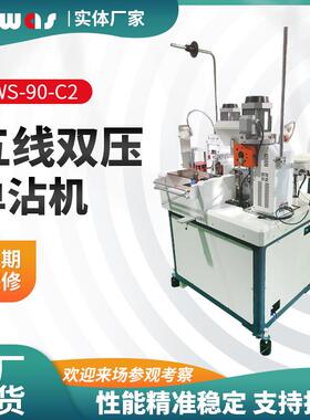 单端扭线沾锡双压沾机五线端子机厂家供应电线切断剥皮双端压着