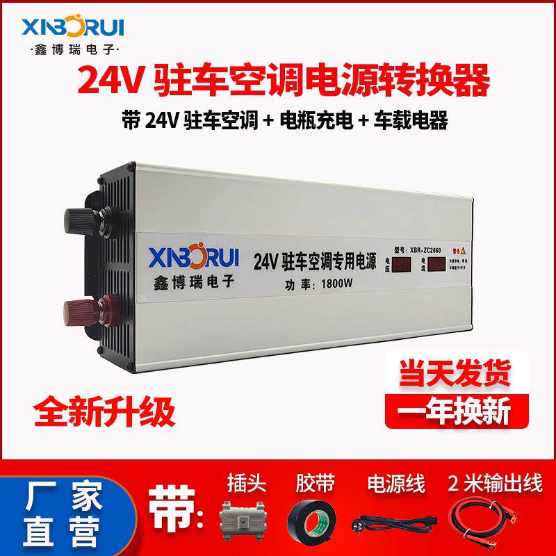 鑫博瑞驻车空调专用电源转换器220V转24V12V变压降压器电瓶充电