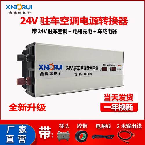 鑫博瑞驻车空调专用电源转换器220V转24V12V变压降压器电瓶充电