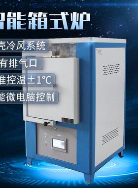一体式智能箱式炉自动化控温升温快1200℃温箱式电阻炉淬火炉