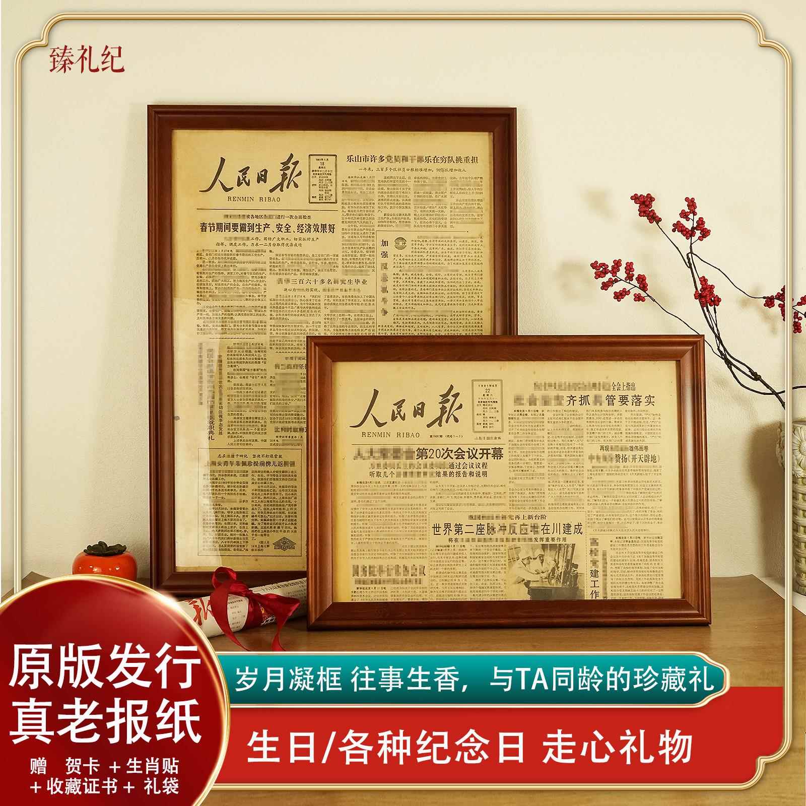 生日报当天原版老报纸送老婆老公男女朋友浪漫生日礼物公司可定制