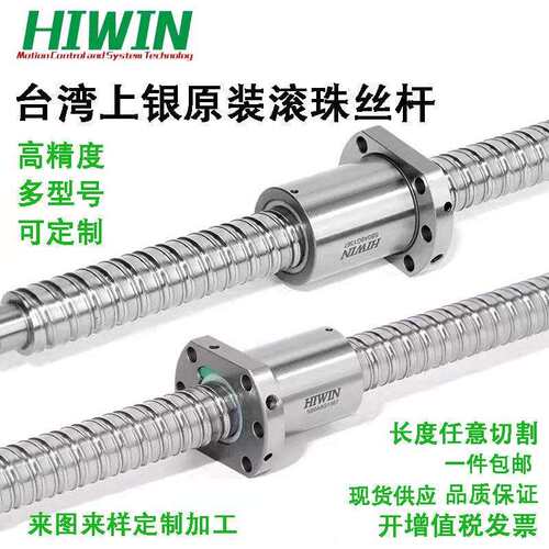 HIWIN台湾上银滚珠丝杆R10 12 16 20 25 32 40 滚珠丝杆螺母套装