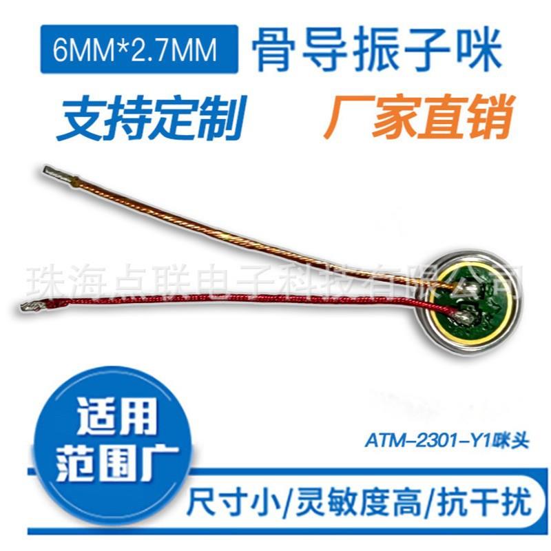 6027骨传导咪头振子骨导麦克风送话器 高灵敏度-45dB 厂家直销