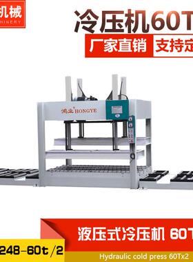 佛山木工机械厂家订制液压式冷压机60Tx2木材板压缩液压产线