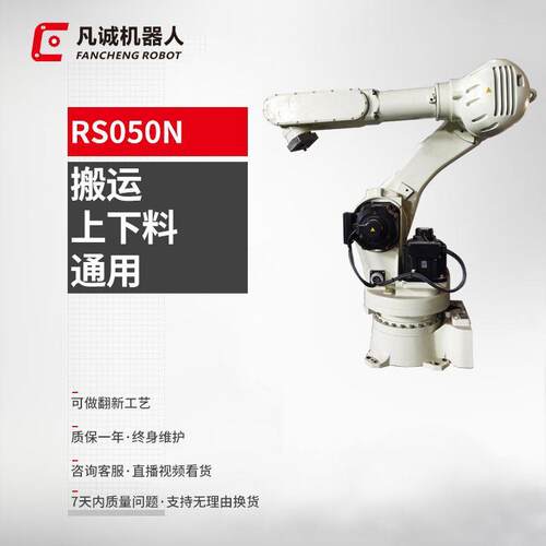 凡诚供应机器人川崎RS050N工业机器人6轴搬运上下料机械手
