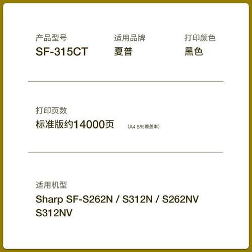 适用夏普Sharp SF-S262N粉盒SF315CT S262NV S312N墨粉S312NV粉筒