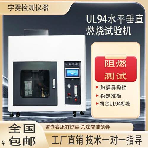 UL94水平垂直燃烧试验箱灼热丝试验箱针焰试验箱阻燃测试试验箱
