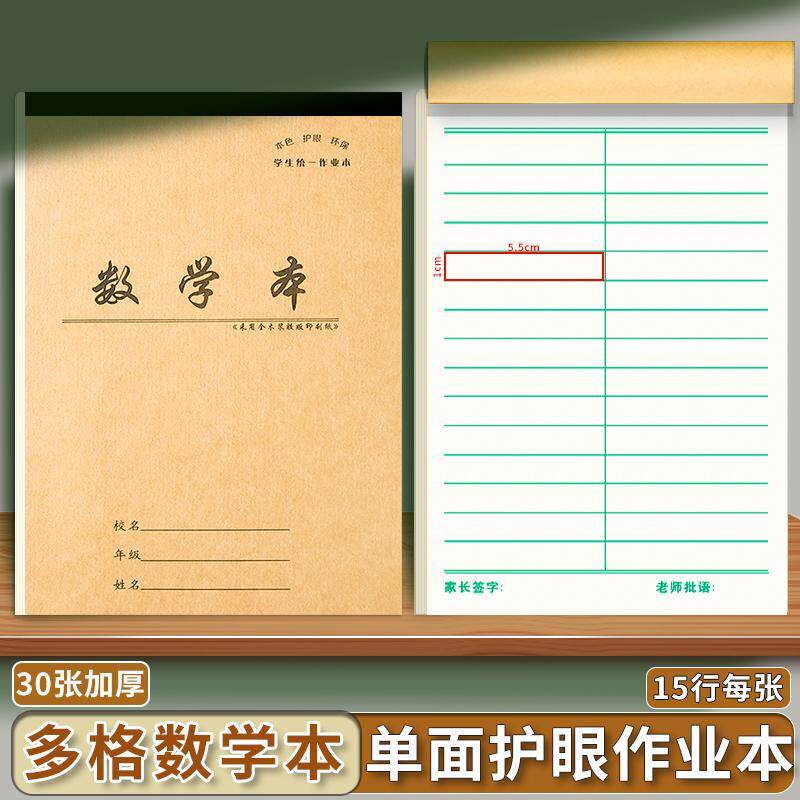 数学作业本32K小学生专用学前班小演草数学本单面加厚算数作业本