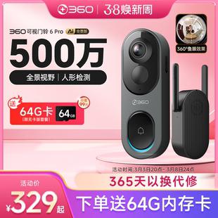 360可视门铃6Pro家用电子猫眼门口入户门智能门铃监控无线摄像头