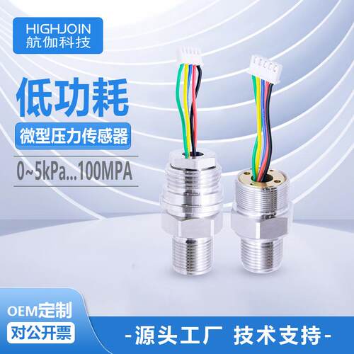 HP10BL微型压力变送器低功耗绝压压力传感器模块高精度RS485/I2C