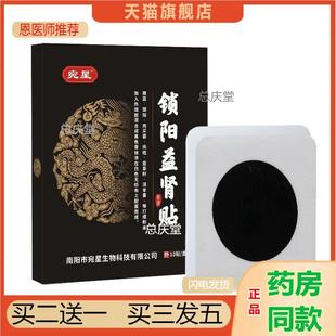 锁阳益肾贴艾草贴艾灸贴前列腺养生保健强肾固本扶阳足贴温肾强肾