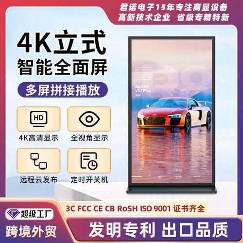 32/43/50/55寸壁挂广告机安卓红外电容立式广告机落地触摸显示屏