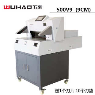 五豪500V9電動快速程控切紙機圖文標書文件相冊重型裁紙機裁紙刀
