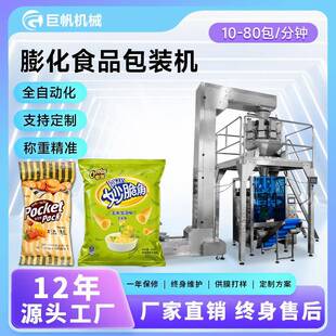 全自动膨化食品包装机背封袋爆米花虾条自动称重包装机颗粒分装机