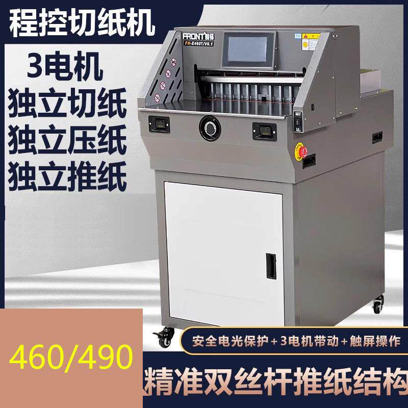 前锋切纸机电动全自动数控重型切书机图文快印裁纸机E460TV7