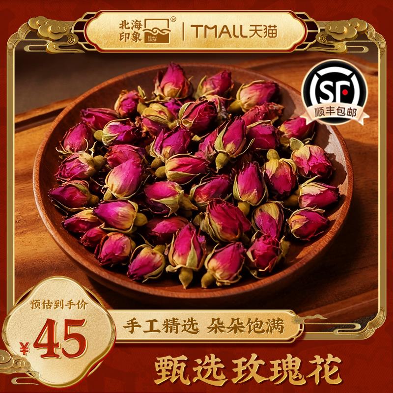 北海印象玫瑰花茶手工精选花苞茶女性养生茶干花泡茶花果茶精重瓣