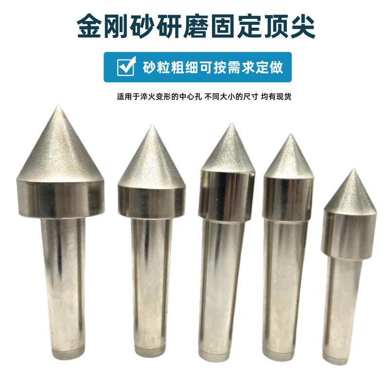 金刚砂研磨顶针4号15 35 40 50 60超硬金刚石60度中心孔磨头
