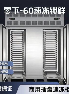 商用低温速冻机零下45度60度急冻海鲜水果面点肉类冰淇淋大型