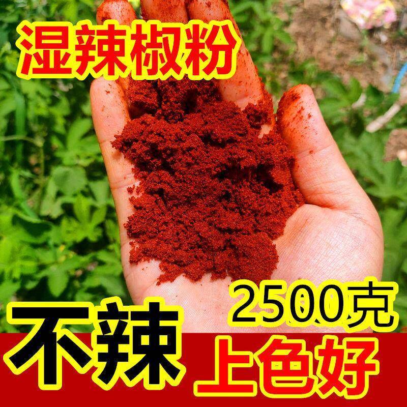 正宗湿辣椒粉超红不辣特香红油面筋凉皮面皮线椒甜椒特细辣椒面25