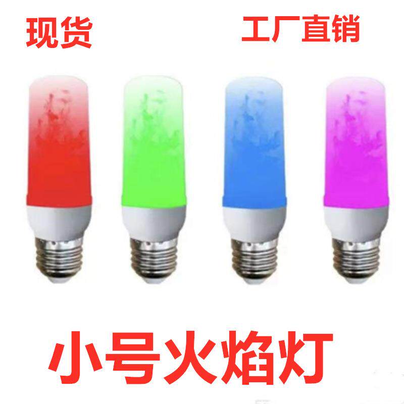 新款小号LED火焰灯泡光头强版仿真闪烁火焰仿真动态氛围装饰灯泡