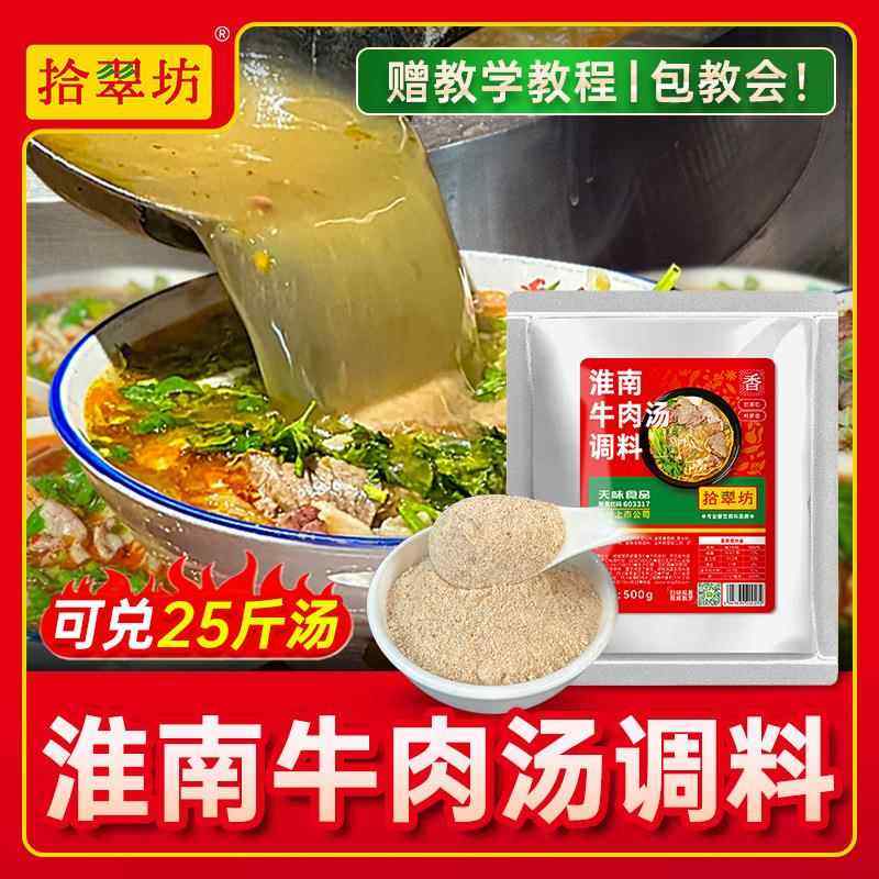 淮南牛肉汤调料商用牛杂牛肉面粉条豆皮汤料包专用粉料