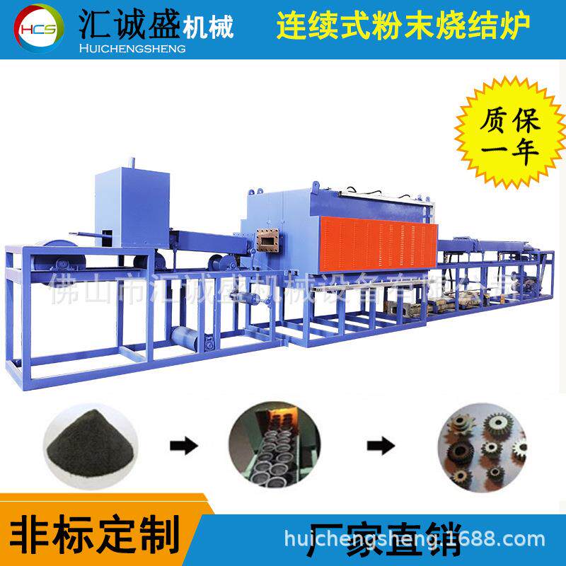 广东湛江连续式金属粉末还原烧结炉连续式网带粉末1200℃烧结炉