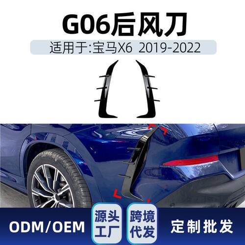 适用bmw宝马x6 g06 2019-22后风口风刀刀锋外饰车贴跨境改装件