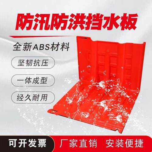 L型ABS塑料防汛挡水板防洪神器地下车库市政物业厂房组合式可移动