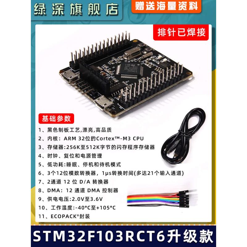 绿深 STM32F405RGT6开发板 M4内核 STM32F103RCT6 单片机学习板