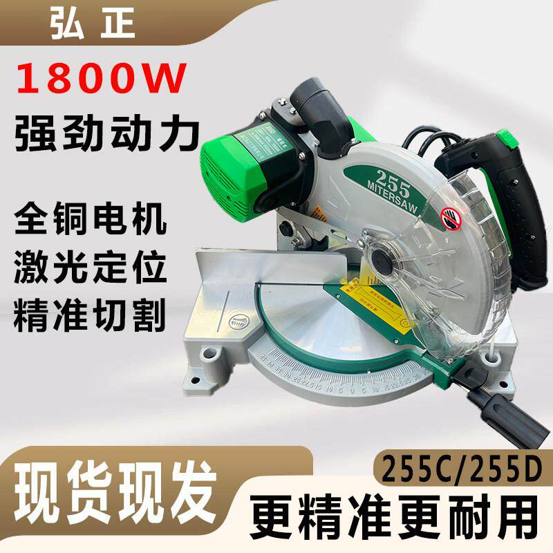 弘正锯铝机10寸12寸多功能45度切角木工高精度界铝机255C/255D