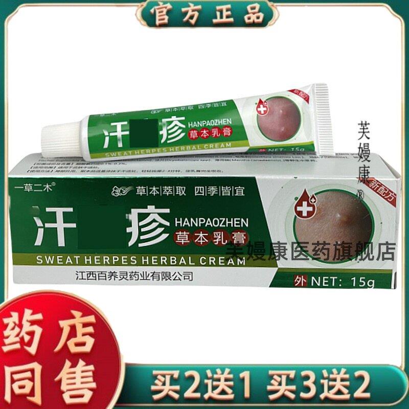 皮肤止Y菌抑膏汗包起包S痒红通通S痒难受菌抑软膏4852