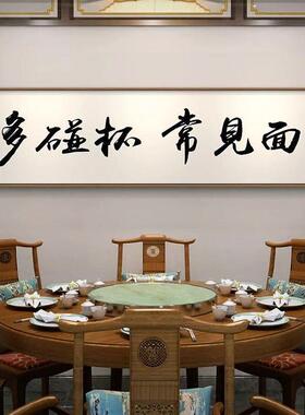 中式字画酒馆装饰画饭厅饭店包间包厢挂画背景墙面壁画餐桌书法画