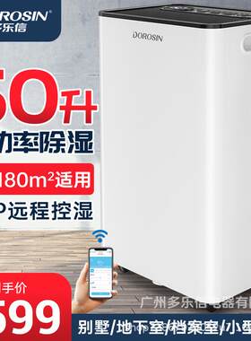 除湿机家用地下室移动式抽湿手机APP大功率抽湿机ER-60