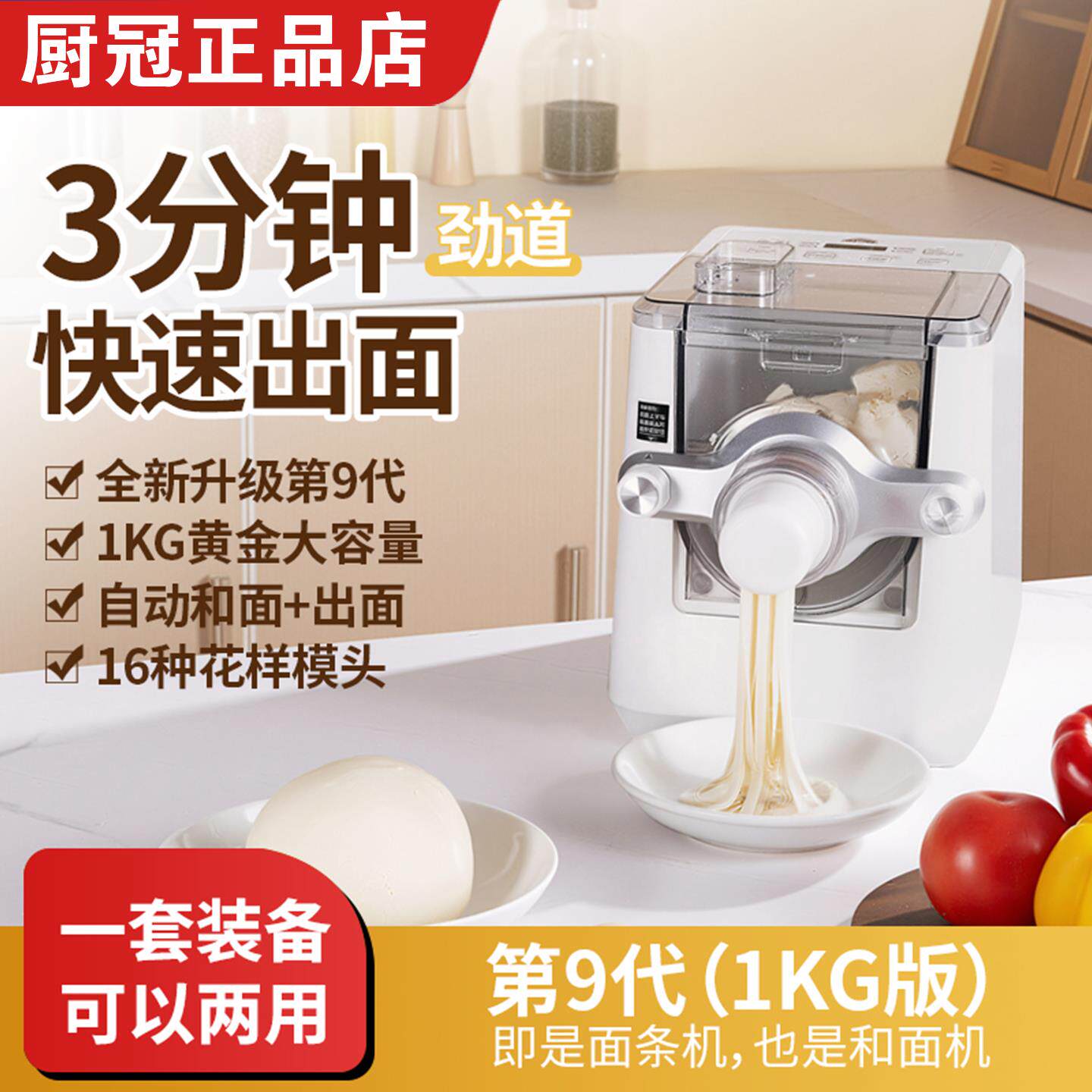厨冠面条机第9代新款家用多功能大容量全自动智能水饺皮2025新款图片
