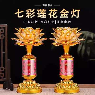 2024新款莲花灯佛供灯供奉七彩佛灯佛前供灯家用插电佛台前供佛灯