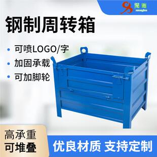 金属周转箱周转箱 料箱铁屑钢制车间废件铁框料 仓储折叠式重型零