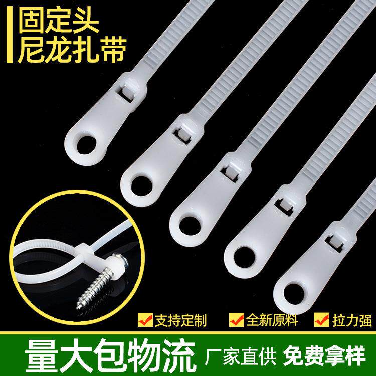 厂家塑料自锁式螺丝孔捆扎束线带白色大号圆孔固定头尼龙扎带