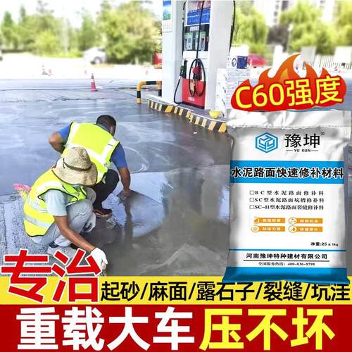 水泥路面高强度砂浆修补料道路厂房地面裂缝露石子起沙快速修覆剂
