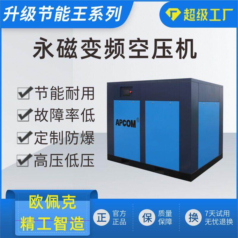螺杆式7.5千瓦6立方空压机工业螺旋式永磁变频37kw气泵空气压缩机