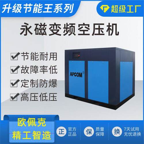 工业级75KW节能螺杆式空气压缩机13立方100HP气泵永磁变频空压机