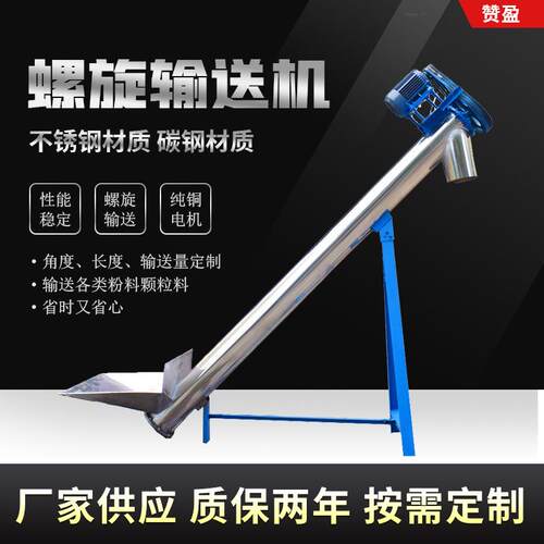 不锈钢螺旋输送上料机颗粒粉末螺旋提升机输送量大