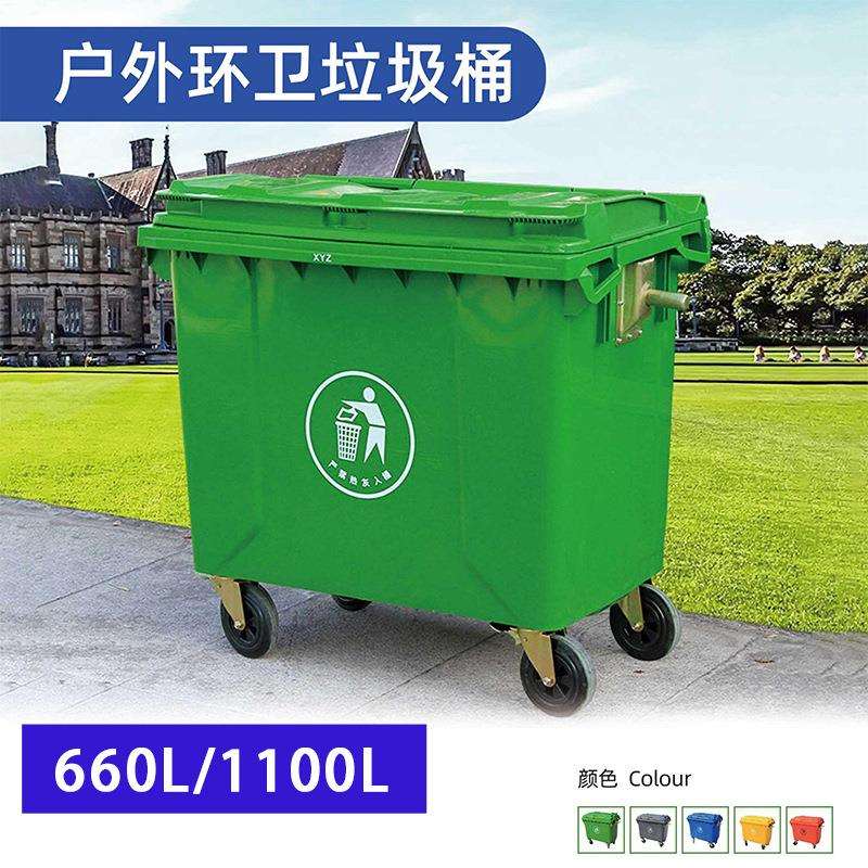户外分类环卫垃圾桶660L升超大号垃圾桶手推挂车垃圾桶加厚1100L