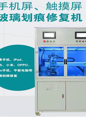 玻璃表面损伤修复 触控玻璃屏幕打磨 3D玻璃精密镜面抛光机