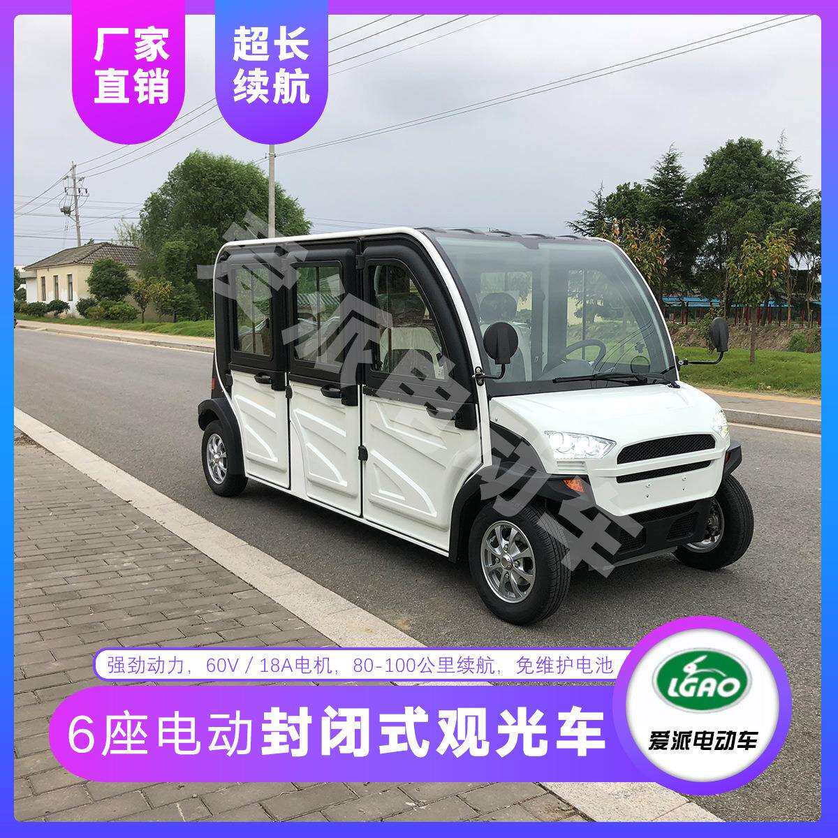 三排六座封闭式电动四轮车电动观光车电动接待车电动汽车厂家