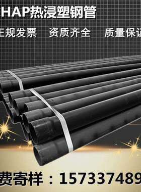 N-HAP热浸塑钢管电力穿线电缆保护套管100热浸塑穿线涂塑钢管150